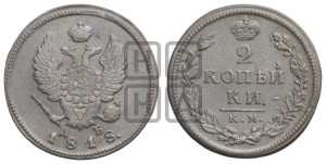 2 копейки 1818 года КМ/ДБ (Орел обычный, КМ, Сузунский двор)