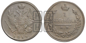 1 копейка 1818 года КМ/ДБ (Орел обычный, КМ, Сузунский двор)