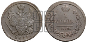 1 копейка 1819 года КМ/АД (Орел обычный, КМ, Сузунский двор)