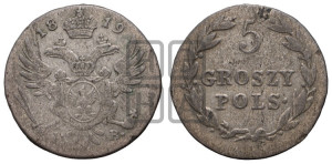 5 грошей 1819 года IВ