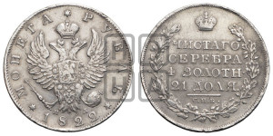 1 рубль 1822 года СПБ/ПД (орел 1819 года СПБ/ПД, корона больше, обод уже; скипетр длиннее, хвост длиннее, вытянутый)