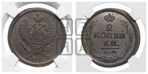 2 копейки 1822 года КМ/АМ (Орел обычный, КМ, Сузунский двор)