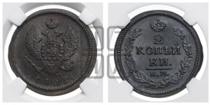 2 копейки 1822 года КМ/АМ (Орел обычный, КМ, Сузунский двор)