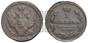 1 копейка 1822 года КМ/АМ (Орел обычный, КМ, Сузунский двор)