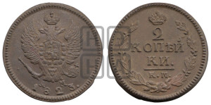 2 копейки 1823 года КМ/АМ (Орел обычный, КМ, Сузунский двор)