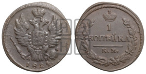 1 копейка 1824 года КМ/АМ (Орел обычный, КМ, Сузунский двор)