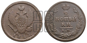 2 копейки 1825 года КМ/АМ (Орел обычный, КМ, Сузунский двор)