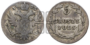 5 грошей 1825 года IВ