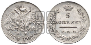 5 копеек 1826 года СПБ/НГ (орел с опущенными крыльями)