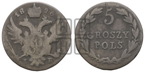 5 грошей 1826 года IВ