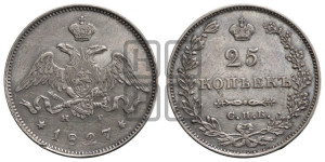25 копеек 1827 года СПБ/НГ (орел с опущенными крыльями)