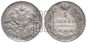 5 копеек 1827 года СПБ/НГ (орел с опущенными крыльями)
