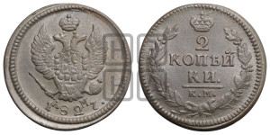 2 копейки 1827 года КМ/АМ (КМ, крылья вверх)