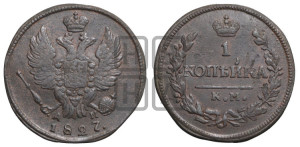 Копейка 1827 года КМ/АМ (КМ, крылья вверх)