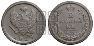 2 копейки 1828 года КМ/АМ (КМ, крылья вверх)