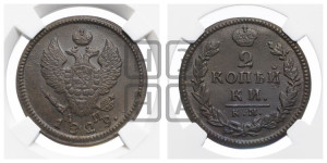 2 копейки 1829 года КМ/АМ (КМ, крылья вверх)