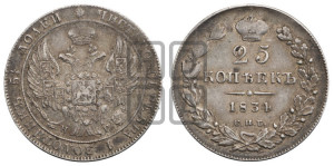 25 копеек 1834 года СПБ/НГ (орел 1832 года СПБ/НГ, перья крыльев растрепаны, над державой 5 перьев)