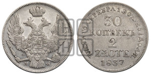 30 копеек - 2 злотых 1837 года МW (MW, Варшавский двор)