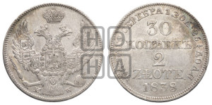 30 копеек - 2 злотых 1838 года МW (MW, Варшавский двор)