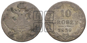 10 грошей 1839 года МW
