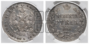 1 рубль 1842 года СПБ/АЧ (Орел образца 1838 года СПБ/АЧ, в хвосте 9 широких перьев, более ровные, орден Св.Андрея меньше на подложке)