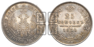 25 копеек 1851 года СПБ/ПА (орел 1850 года СПБ/ПА, перья растрепаны, хвост узкий из 7-ми перьев)