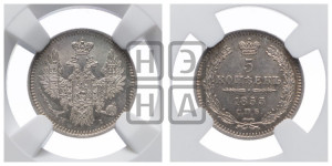 5 копеек 1853 года СПБ/НI (орел 1851 года СПБ/НI, узкий хвост из 7-ми перьев, боковые перья отдалены от центрального)