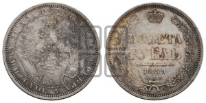 1 рубль 1855 года СПБ/НI (Орел 1851 года СПБ/НI, в крыле над державой 3 пера вниз, Св.Георгий без плаща)