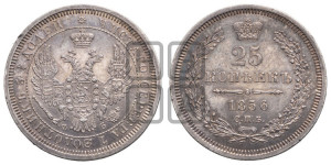 25 копеек 1856 года СПБ/ФБ (орел 1850 года СПБ/ФБ, перья растрепаны, хвост узкий из 7-ми перьев)