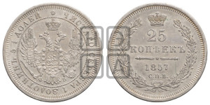 25 копеек 1857 года СПБ/ФБ (орел 1850 года СПБ/ФБ, перья растрепаны, хвост узкий из 7-ми перьев)