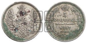 5 копеек 1857 года СПБ/ФБ (орел 1851 года СПБ/ФБ, узкий хвост из 7-ми перьев)