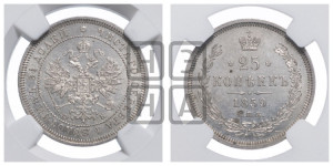 25 копеек 1859 года СПБ/ФБ (орел 1859 года СПБ/ФБ, перья хвоста в стороны)