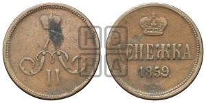 Денежка 1859 года ЕМ (без зубчатых ободков / корона закрытая)