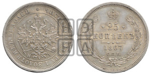 25 копеек 1867 года СПБ/НI (орел 1859 года СПБ/НI, перья хвоста в стороны)