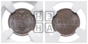 1/4 копейки 1867 года СПБ (СПБ, Петербургский двор)