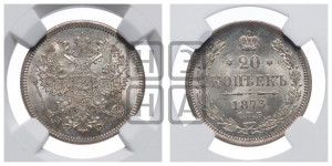 20 копеек 1873 года СПБ/НI (орел 1874 года СПБ/НI, центральное перо хвоста иного рисунка)
