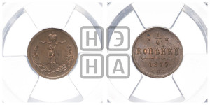 1/4 копейки 1877 года СПБ (СПБ, Петербургский двор)