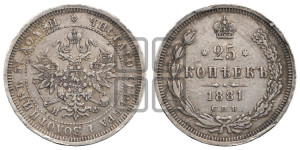 25 копеек 1881 года СПБ/НФ (орел образца 1859 года СПБ/НФ)