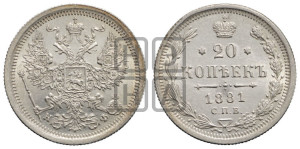 20 копеек 1881 года СПБ/НФ (орел 1874 года СПБ/НФ, центральное перо хвоста иного рисунка)