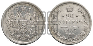 20 копеек 1883 года СПБ/ДС