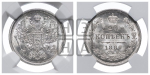 20 копеек 1886 года СПБ/АГ