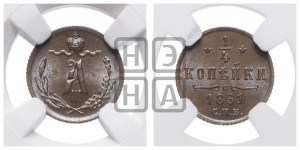 1/4 копейки 1891 года СПБ