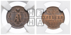 1/4 копейки 1892 года СПБ