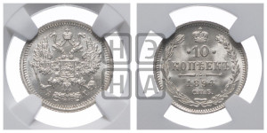 10 копеек 1894 года СПБ/АГ