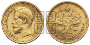 7 рублей 50 копеек 1897 года (АГ)