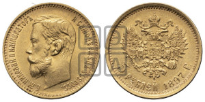 5 рублей 1897 года (АГ)