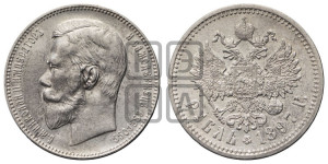 1 рубль 1897 года (АГ)