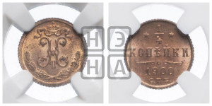 1/4 копейки 1900 года СПБ