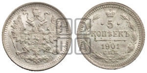 5 копеек 1901 года СПБ/ФЗ