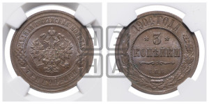 3 копейки 1904 года СПБ